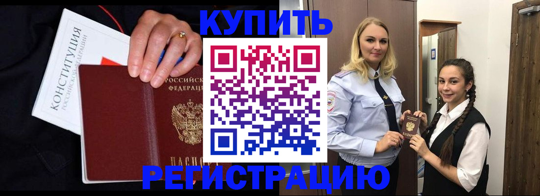 временная регистрация в Пущино