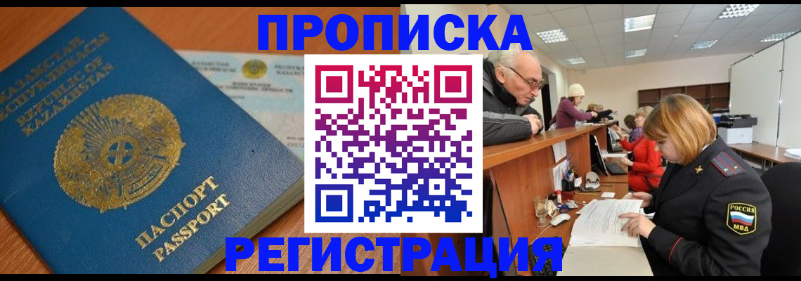 купить прописку в Пущино
